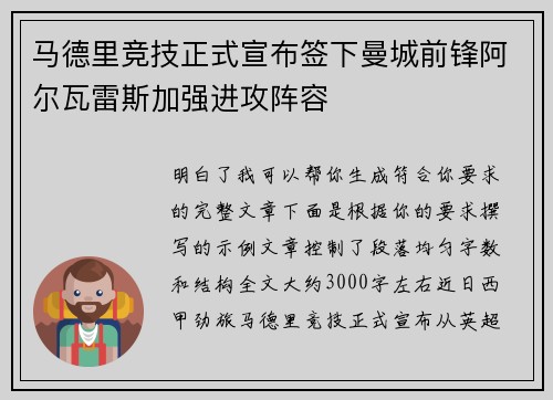 马德里竞技正式宣布签下曼城前锋阿尔瓦雷斯加强进攻阵容