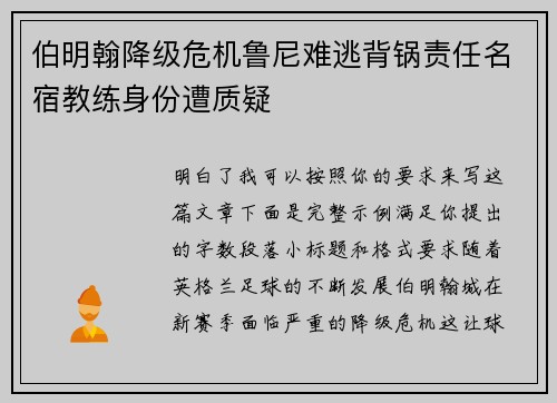 伯明翰降级危机鲁尼难逃背锅责任名宿教练身份遭质疑