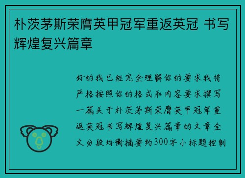朴茨茅斯荣膺英甲冠军重返英冠 书写辉煌复兴篇章 朴茨茅斯荣膺英甲冠军重返英冠 书写辉煌复兴篇章