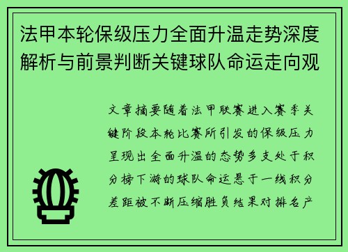 法甲本轮保级压力全面升温走势深度解析与前景判断关键球队命运走向观察 法甲本轮保级压力全面升温走势深度解析与前景判断关键球队命运走向观察