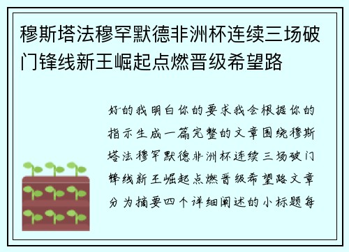 穆斯塔法穆罕默德非洲杯连续三场破门锋线新王崛起点燃晋级希望路 穆斯塔法穆罕默德非洲杯连续三场破门锋线新王崛起点燃晋级希望路