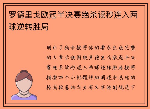 罗德里戈欧冠半决赛绝杀读秒连入两球逆转胜局 罗德里戈欧冠半决赛绝杀读秒连入两球逆转胜局