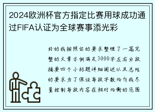 2024欧洲杯官方指定比赛用球成功通过FIFA认证为全球赛事添光彩