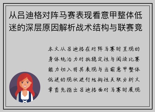 从吕迪格对阵马赛表现看意甲整体低迷的深层原因解析战术结构与联赛竞争力