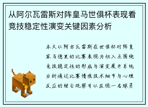 从阿尔瓦雷斯对阵皇马世俱杯表现看竞技稳定性演变关键因素分析 从阿尔瓦雷斯对阵皇马世俱杯表现看竞技稳定性演变关键因素分析